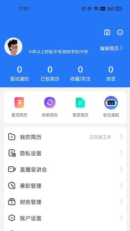 安卓潮州直聘网软件下载