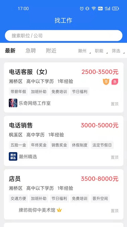 潮州直聘网