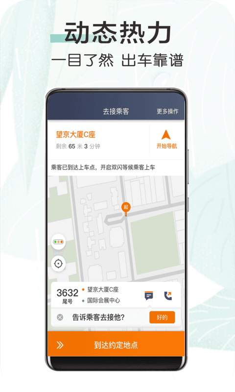 快来车平台下载