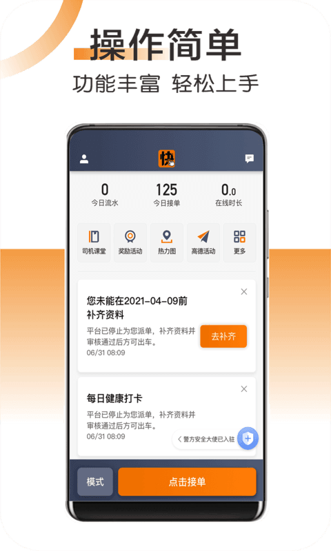 安卓快来车平台软件下载