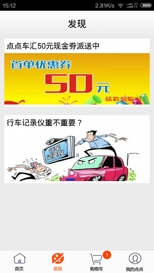 安卓点点车汇软件下载
