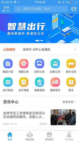 吉林行app下载