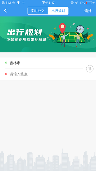 安卓吉林行软件下载