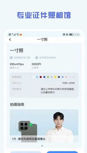 安卓证件照精修馆软件下载