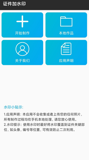 安卓证件加水印软件下载