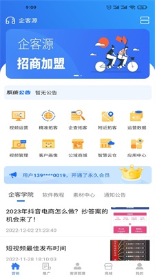 企客源app下载