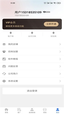 安卓企客源软件下载