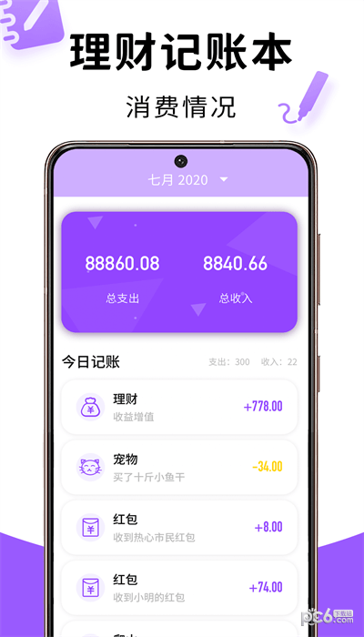 安卓记忆账本app
