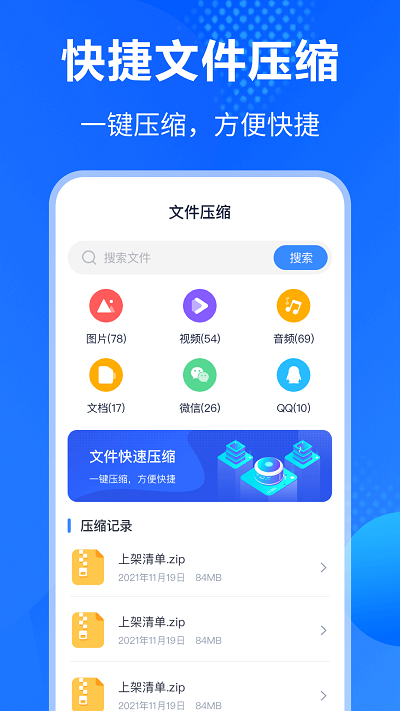 安卓解压缩助手客户端app