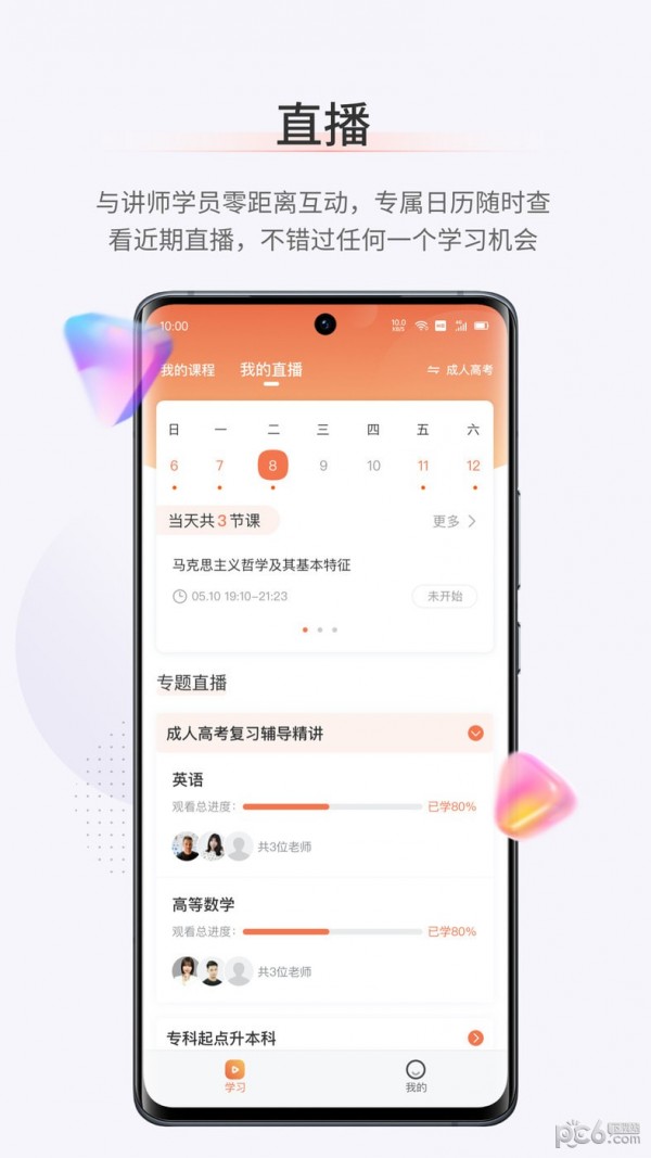 安卓鹿学士app