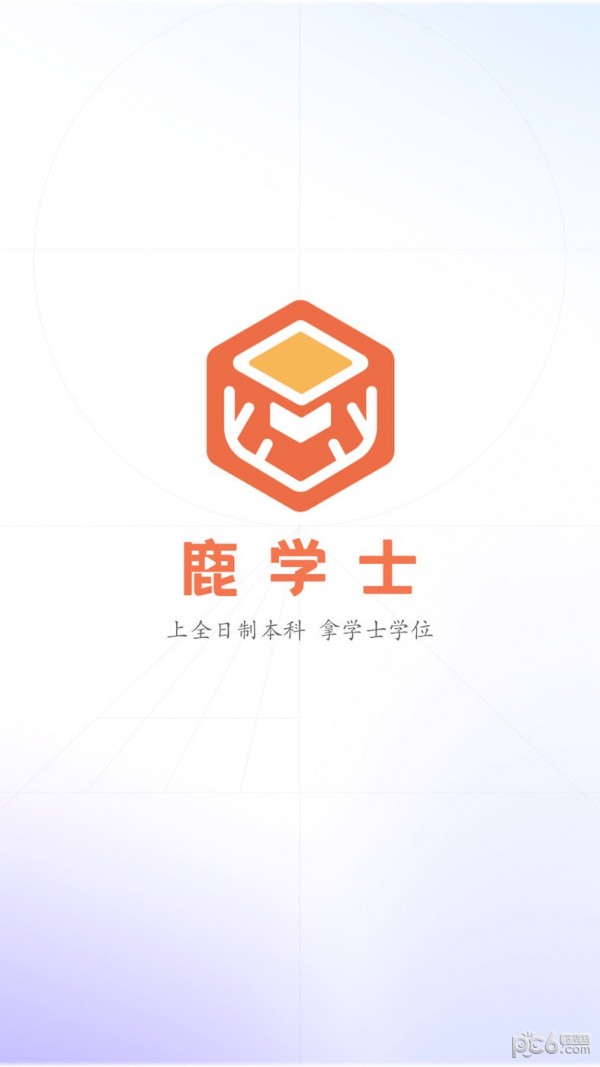 鹿学士