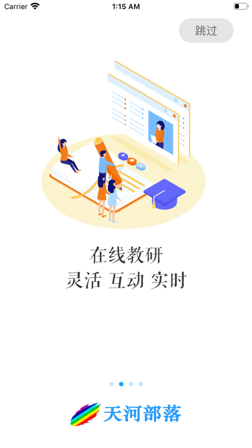 安卓天河部落app