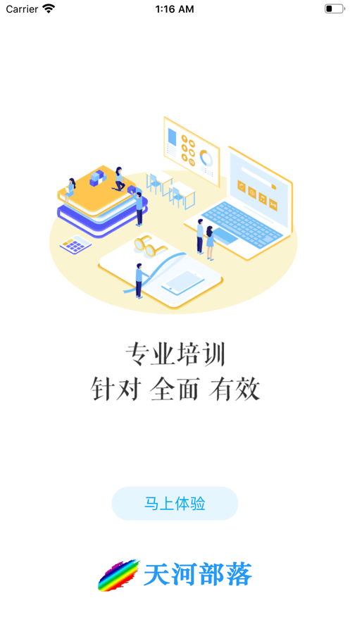 天河部落下载