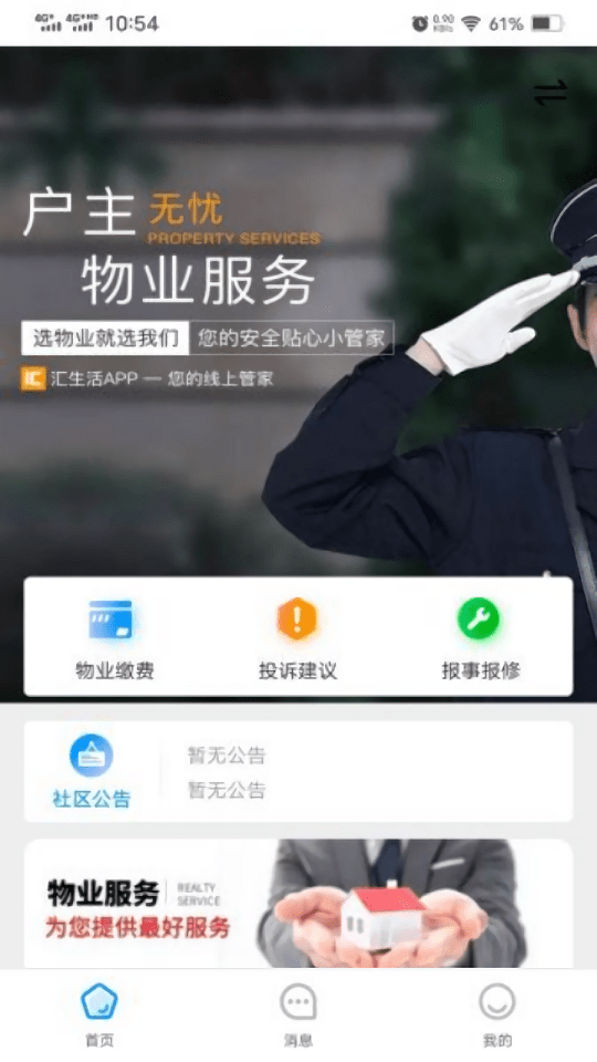 安卓汇生活plus最新版软件下载