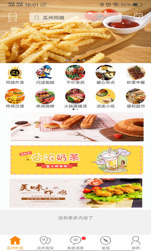 安卓瓜州同城app