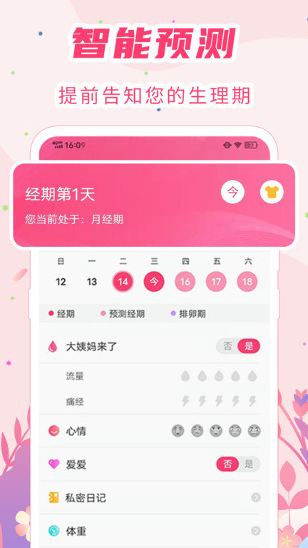安卓大姨妈怀孕助手app