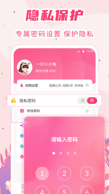 安卓大姨妈怀孕助手软件下载