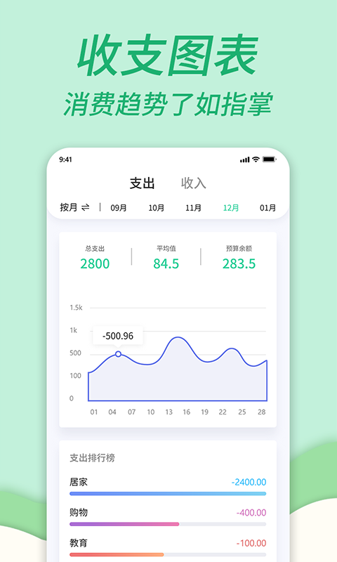 家庭共享记账本下载