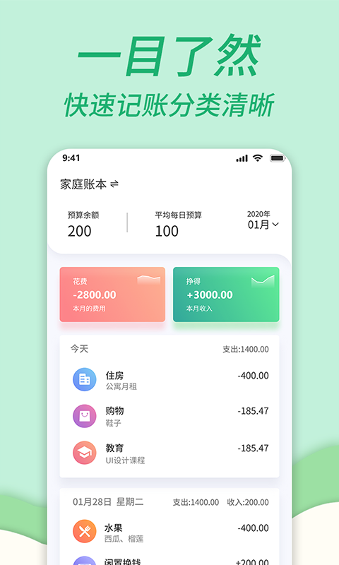 安卓家庭共享记账本软件下载