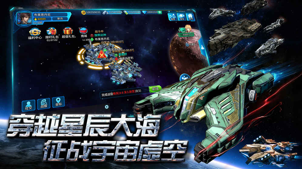 安卓策略星际软件下载