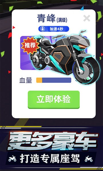 暴走摩托app下载