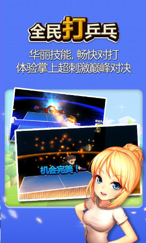 安卓全民打乒乓软件下载