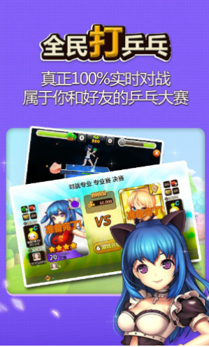 全民打乒乓app下载