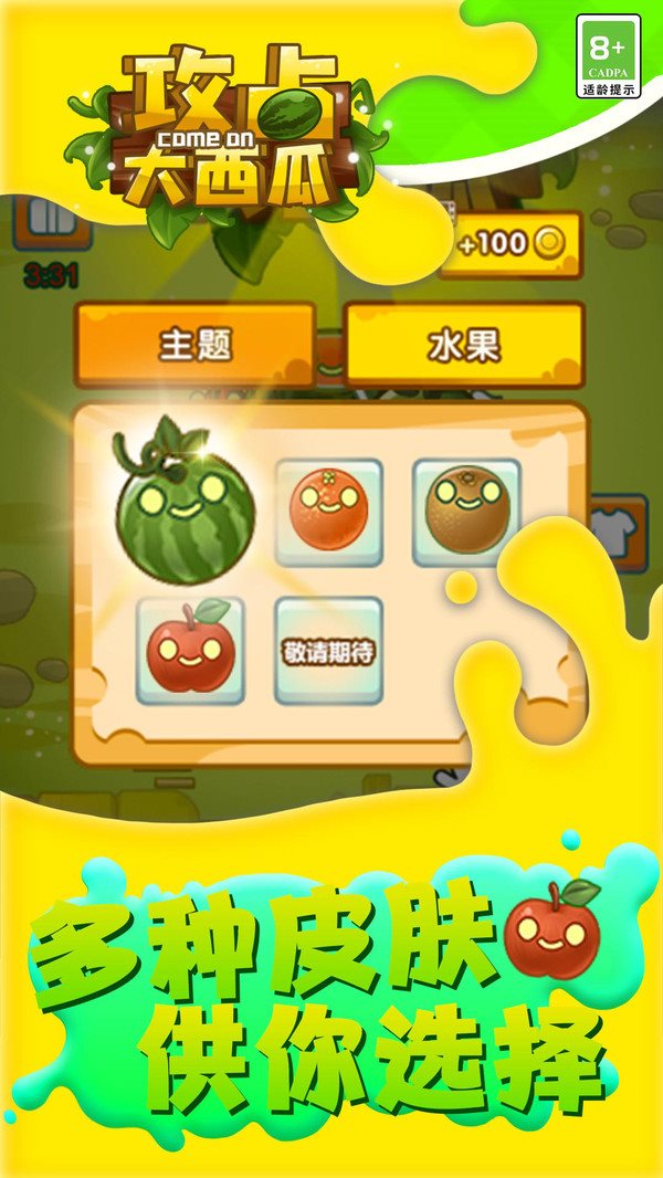 安卓攻占大西瓜app