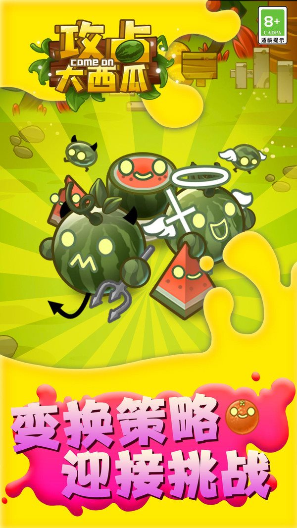攻占大西瓜app下载
