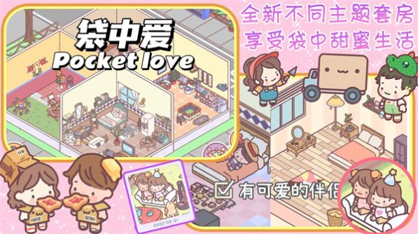 安卓口袋恋爱小情侣软件下载