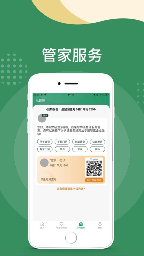 安卓希望云社区软件下载