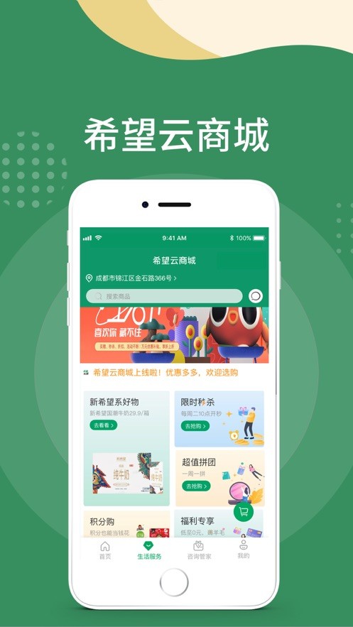 希望云社区app下载