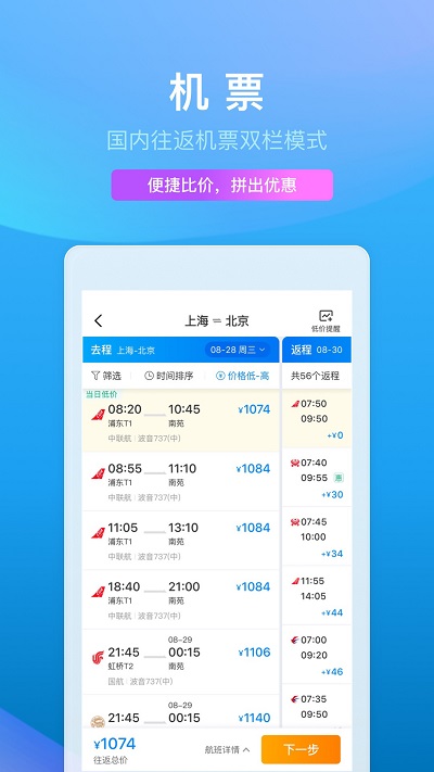 ctrip携程旅行网下载