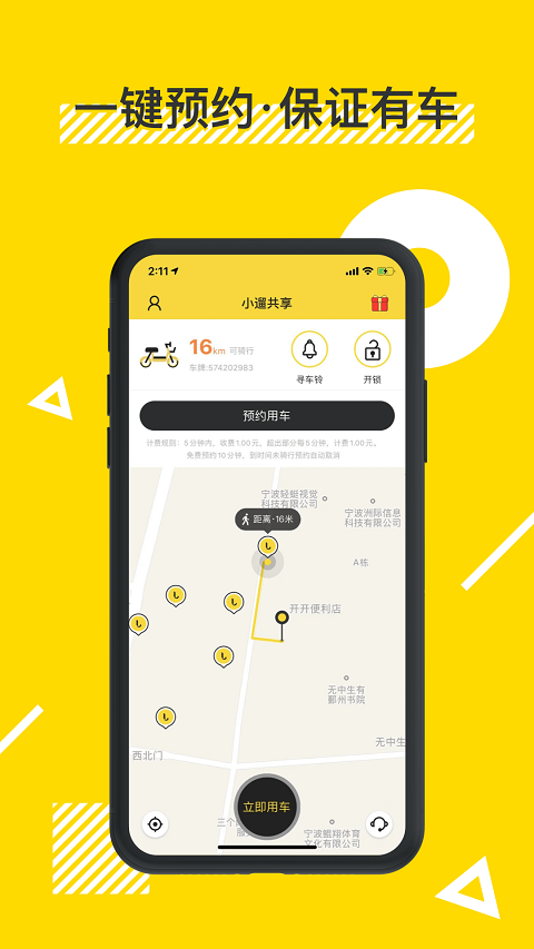 小遛共享电单车下载