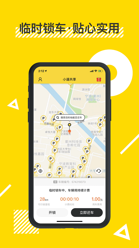 小遛共享电单车app下载