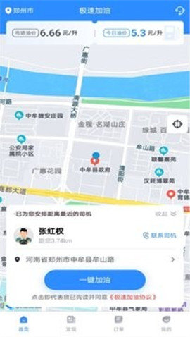 安卓极速加油v1.0.0app
