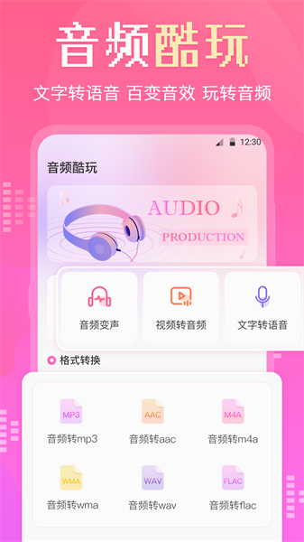 音频音频转换剪辑大师