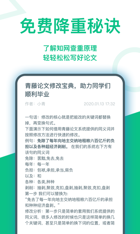 青藤论文查重app下载