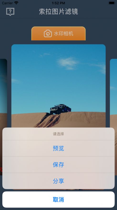索拉图片滤镜app下载