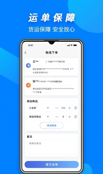 虾谷快运