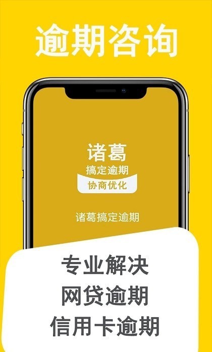诸葛搞定逾期下载