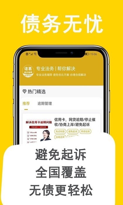 安卓诸葛搞定逾期app