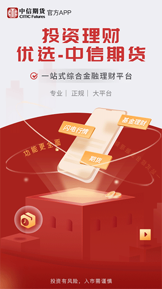 中信期货手机版
