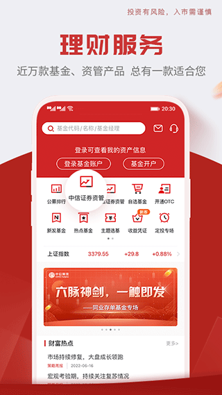 中信期货手机版下载