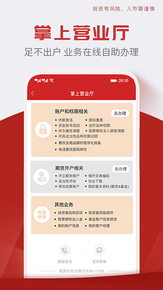 中信期货手机版app下载
