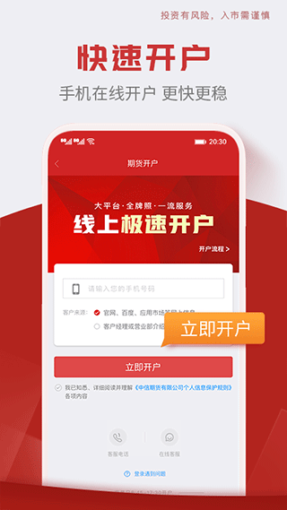 安卓中信期货手机版app