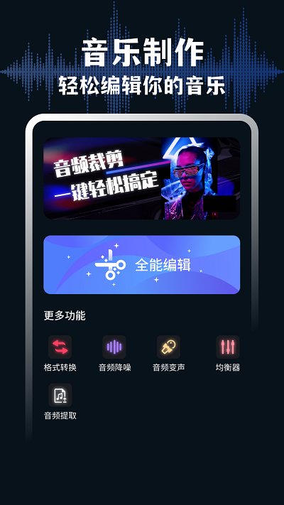 安卓audiolab音频编辑app