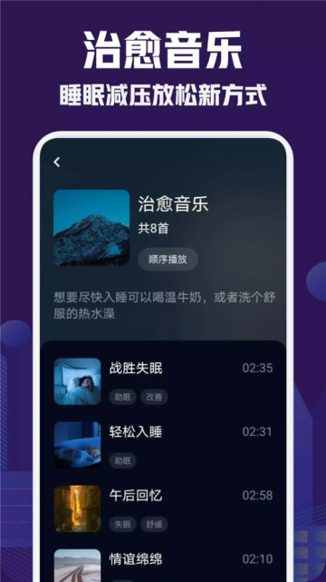 安卓小红睡眠音乐软件下载