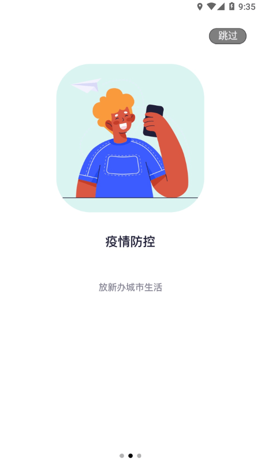 安卓放新办城市生活app
