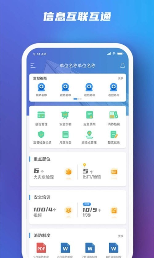 安卓行业智慧消防app